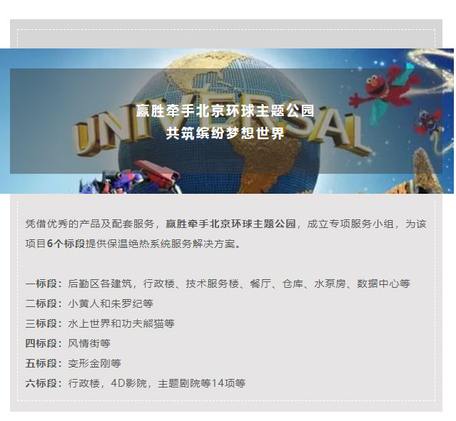 贏勝;北京環球;保溫;橡塑;