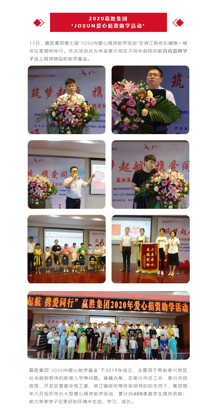 贏勝;助學;玻璃棉工廠;點火;