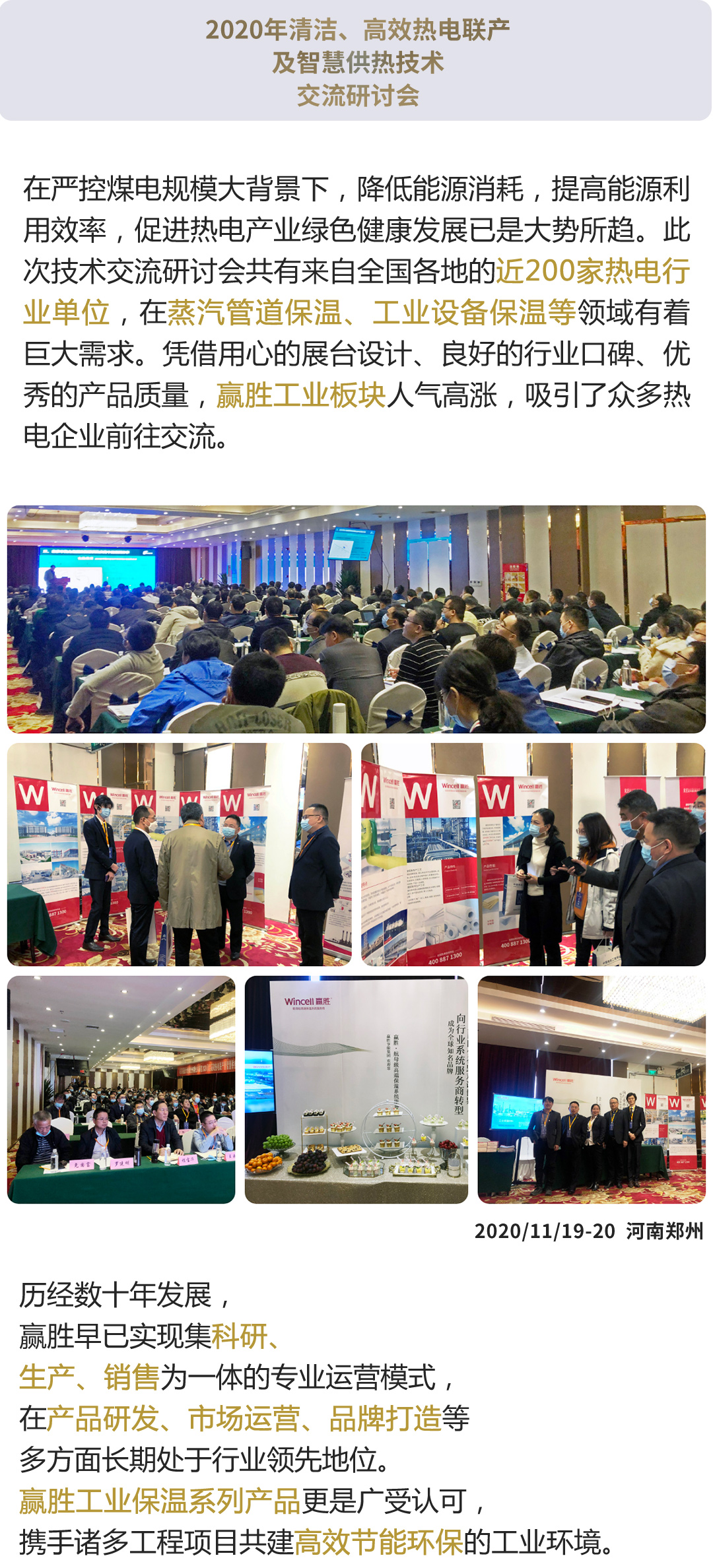 贏勝亮相全國各大展會(huì)V3_03.jpg