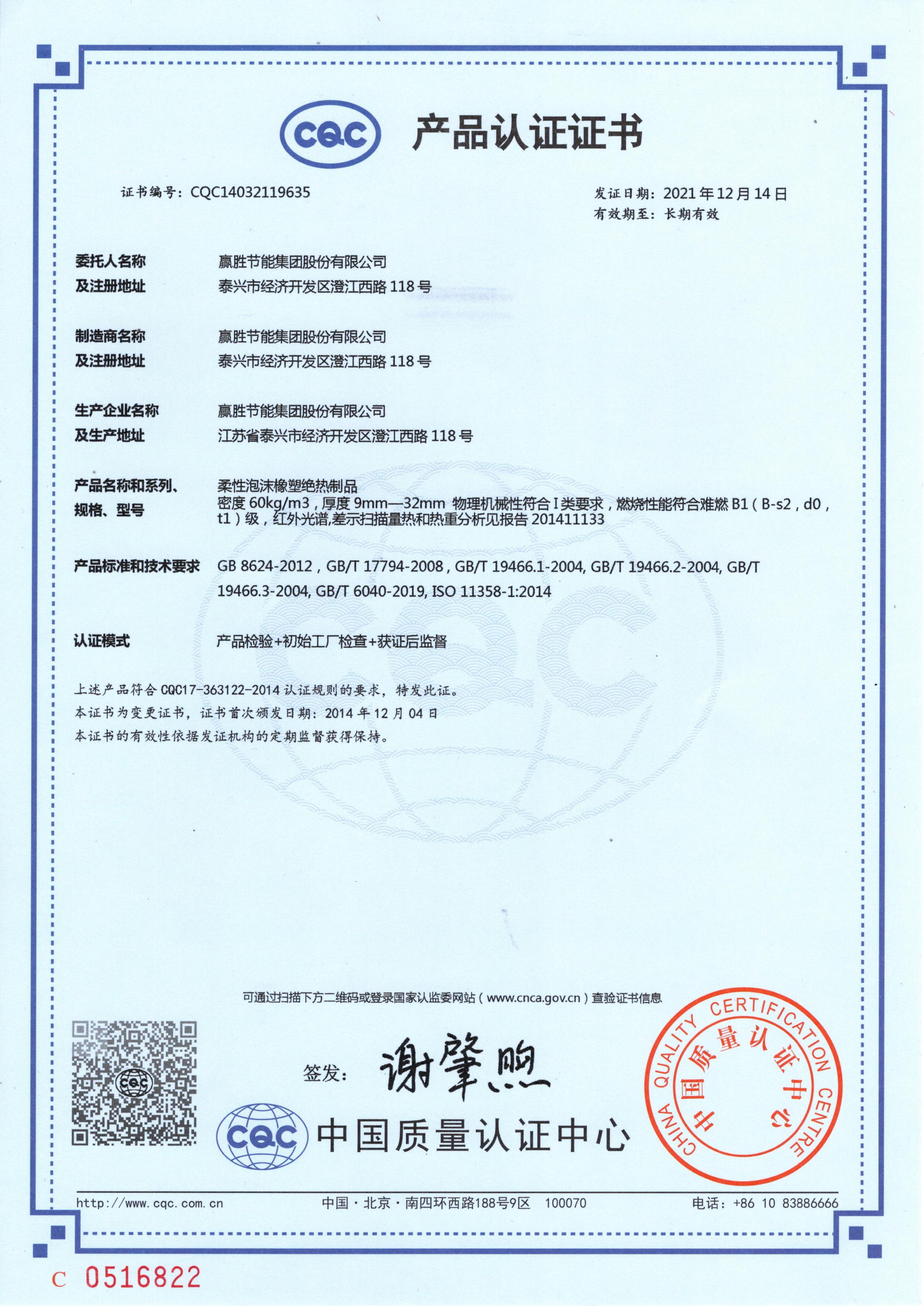 CQC產品認證證書 .jpg CQC產品認證證書 .jpg