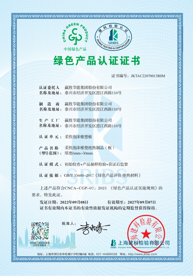 綠色產品認證書3.png 綠色產品認證書3.png